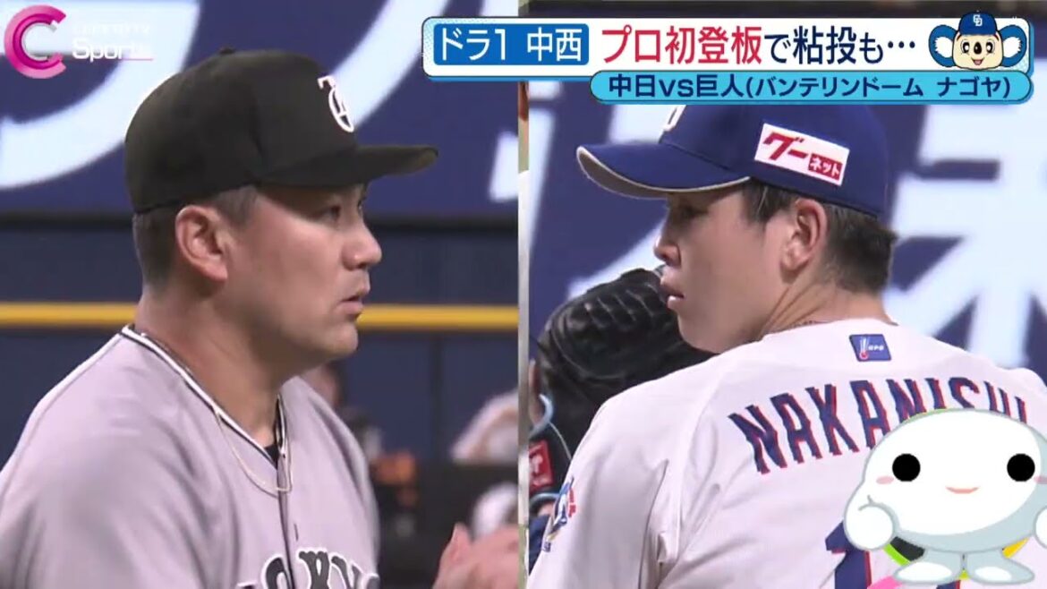 【プロ初登板】ドラ1中西 粘投… ブライト サノー 福永HR 悔しい開幕5連敗|中日vs巨人 4月1日