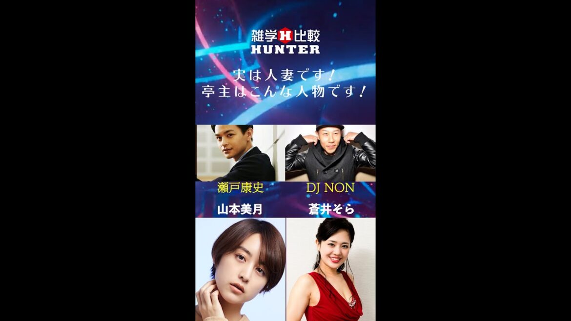 #Shorts実は人妻です!亭主はこんな人物です!