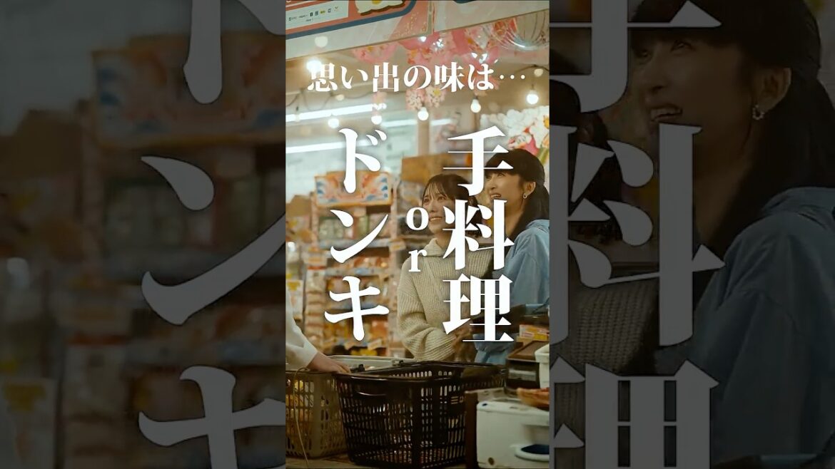 【真実】思い出の味は…ドンキ or 手料理