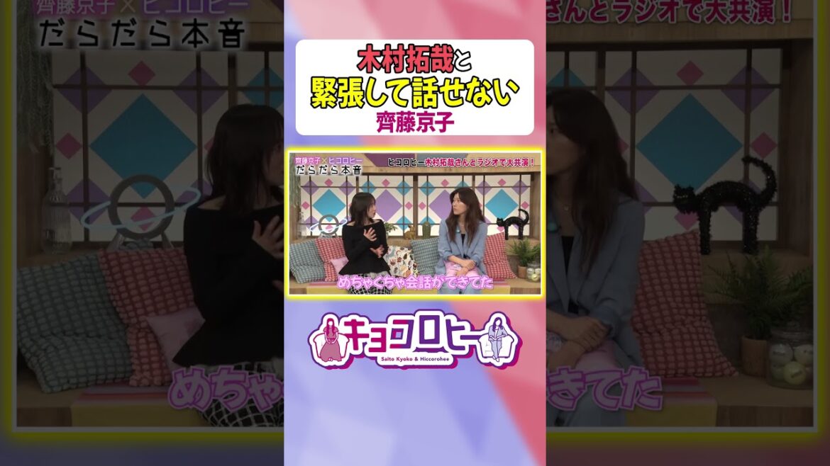 【かっこよすぎて…】木村拓哉に毎回圧倒される齊藤京子 #キョコロヒー #齊藤京子 #ヒコロヒー #テレビ朝日 #テレ朝 #木村拓哉 #キムタク #教場 #shorts