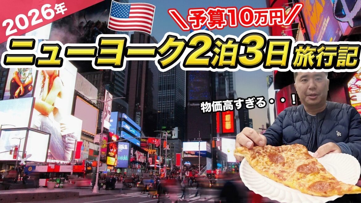 アメリカ・ニューヨーク2泊3日ひとり旅行記!予算10万円で巡ってみたら最高に楽しめました。。