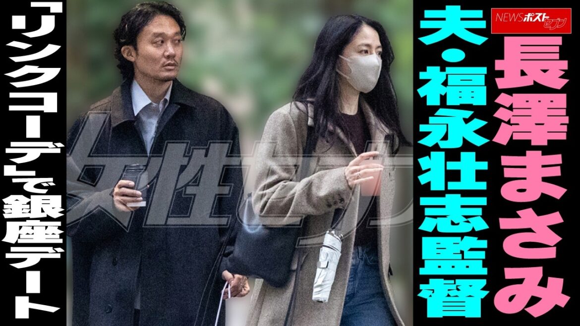 長澤まさみ 夫・福永壮志監督「リンクコーデ」で銀座デート NEWSポストセブン