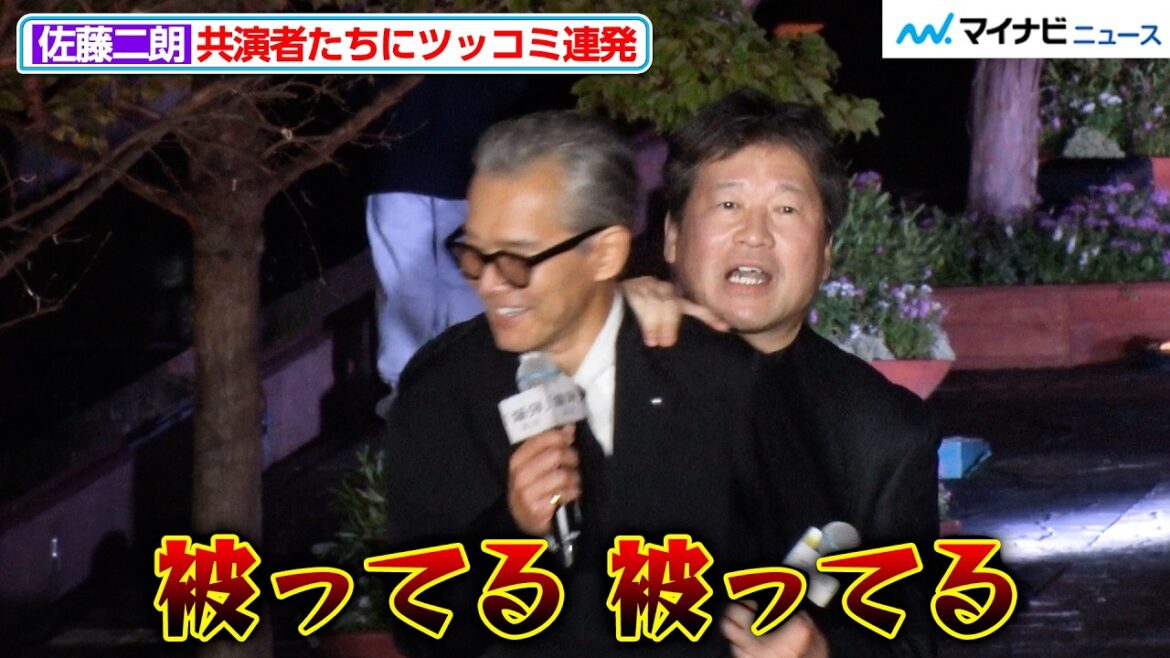 佐藤二朗、渡部篤郎の“被りボケ”にしっかりツッコミ「被ってる被ってる!」映画『爆弾』ジャパンプレミア
