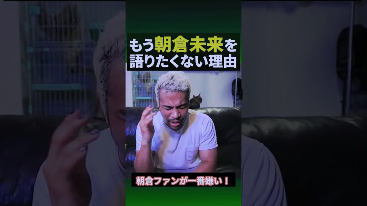 細川バレンタインが最近朝倉を語りたがらない理由#shorts