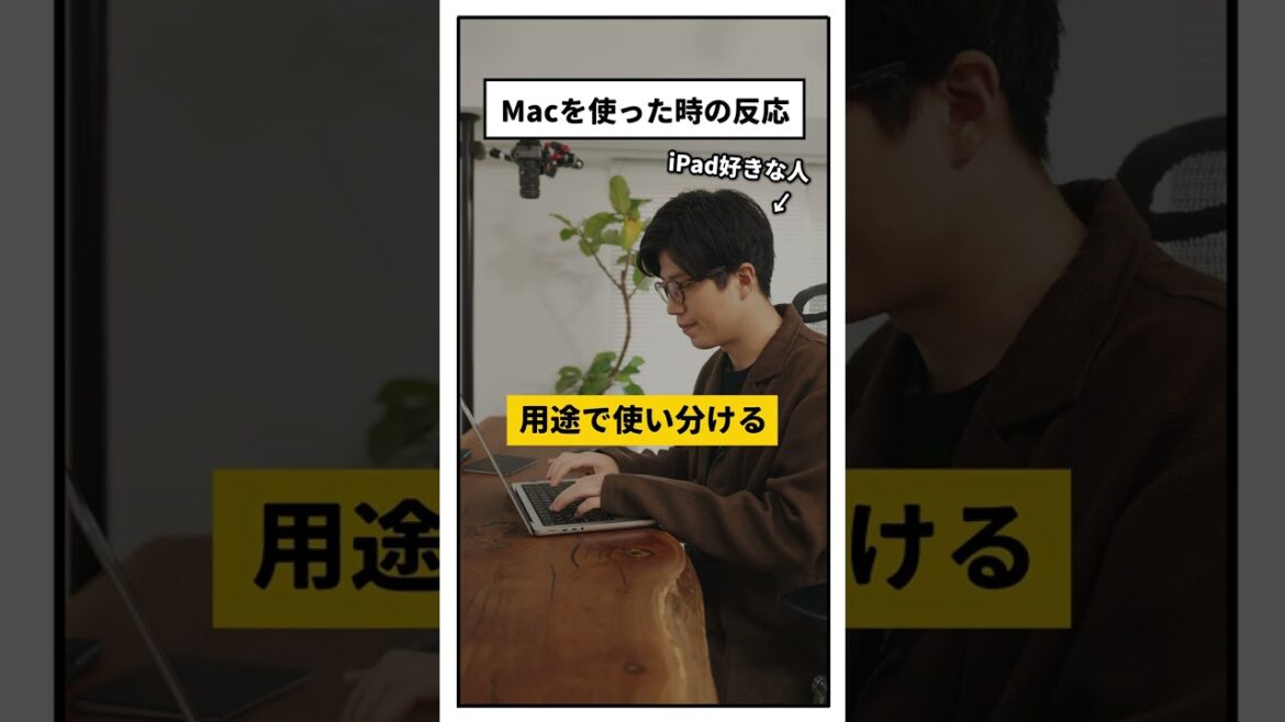 【あるある】iPadマニアがMacを使うと… #shorts