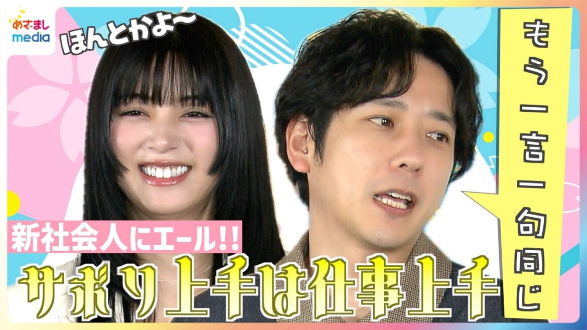 二宮和也が新社会人へエールも池田エライザ思わず「ほんとかよ〜」ドラマや映画の台本って撮影が終わったらどうしてる?【めざましテレビインタビュー完全版】