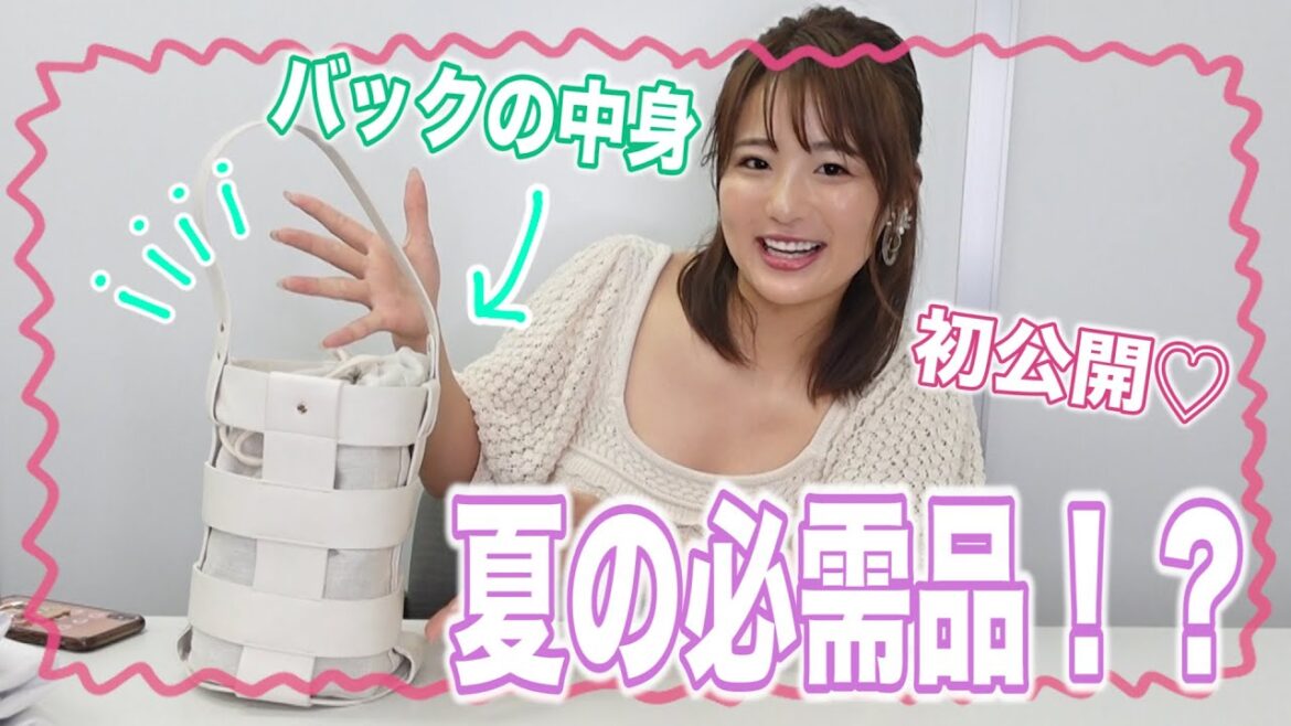 【初公開】カバンの中身全部公開しちゃいます!中をみたらプレゼントだらけ!?