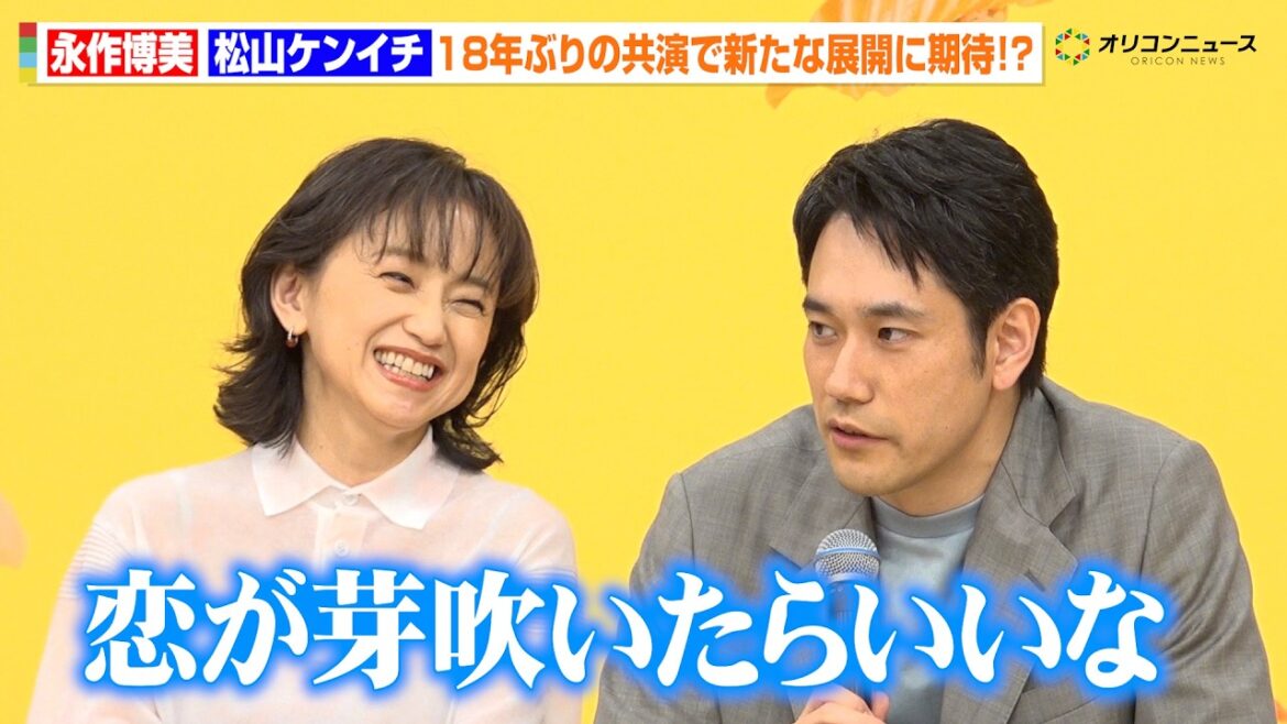 永作博美&松山ケンイチ、『人のセックスを笑うな』以来18年ぶり共演! 感情をぶつけ合う演技の先に“まさかの展開”を熱望!? TBS火曜ドラマ『時すでにおスシ!?』制作発表会見