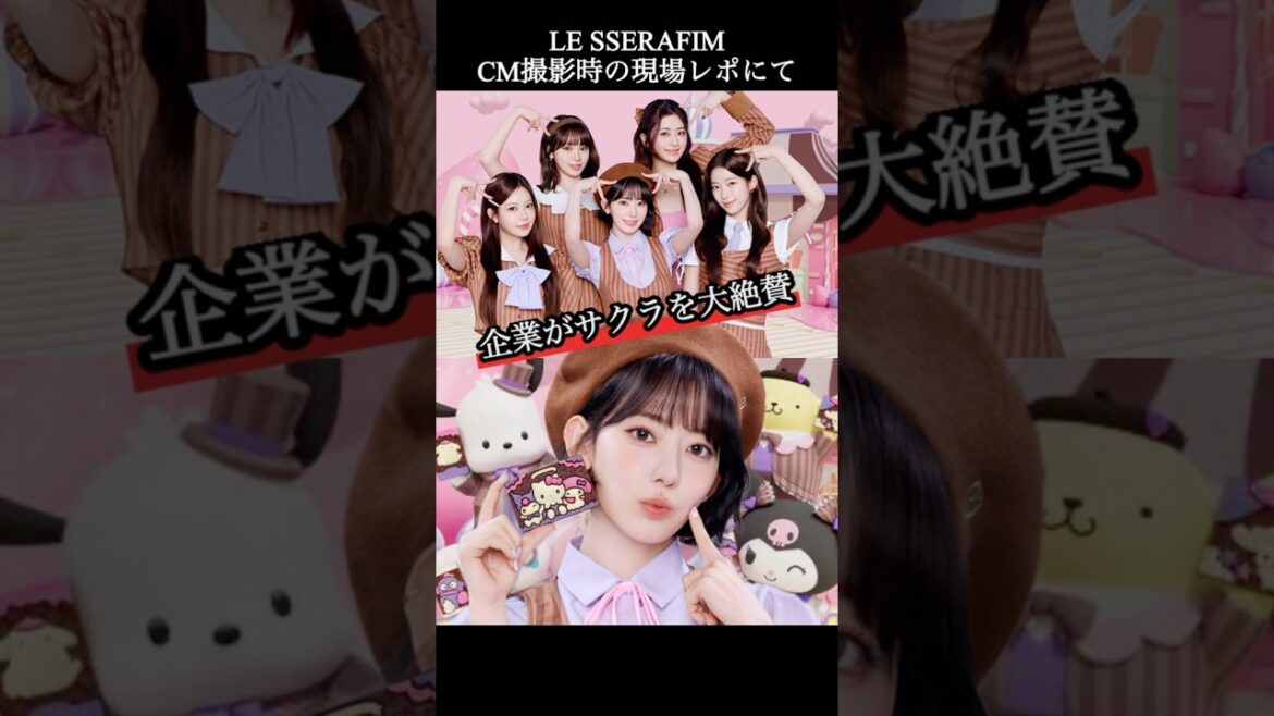 「なるほどこれが本物のアイドル…」【LE SSERAFIM】 #lesserafim #ルセラフィム #宮脇咲良