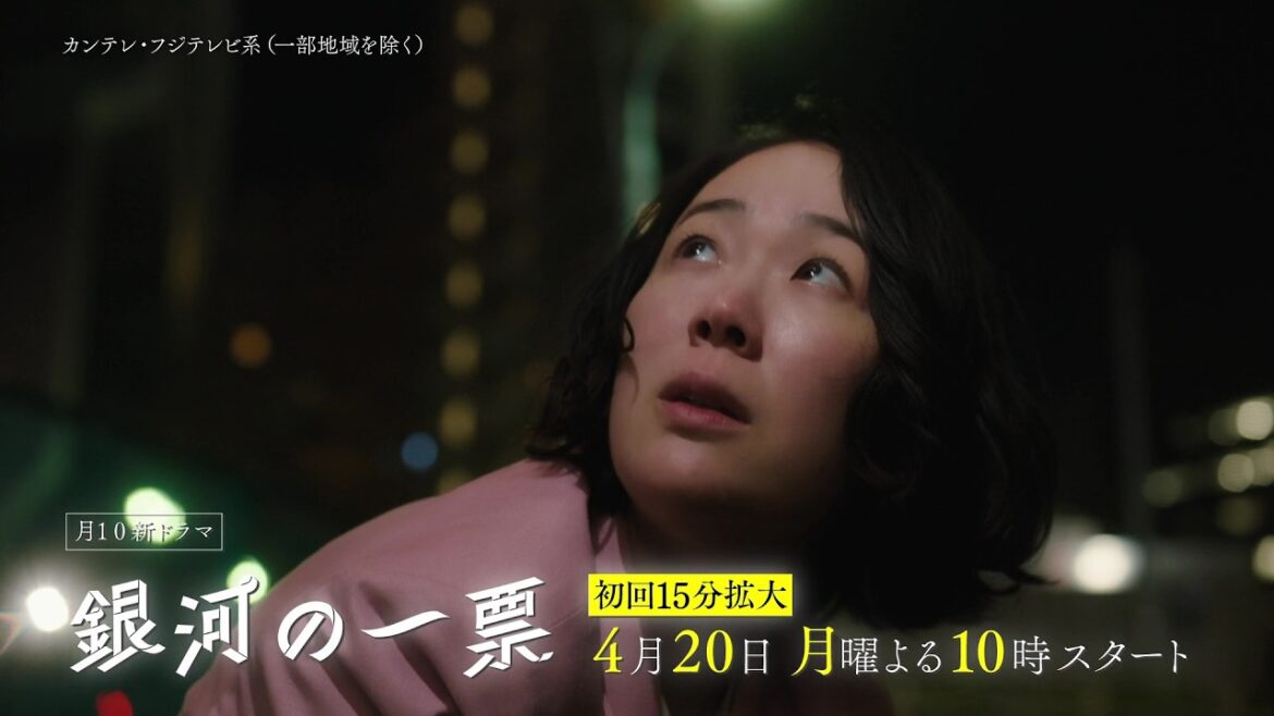 【4月20日(月)よる10時スタート】主演・黒木華、野呂佳代と初タッグ!新たな“選挙エンターテインメント”ドラマ『銀河の一票』初回15分拡大