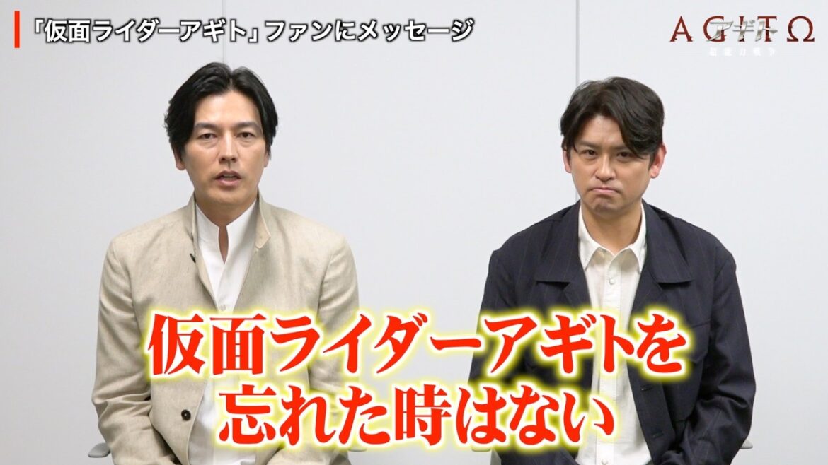 【仮面ライダーアギト】要潤&賀集利樹が25周年の思いを語る “名シーン秘話”告白&変身ポーズ披露 『アギトー超能力戦争ー』インタビュー