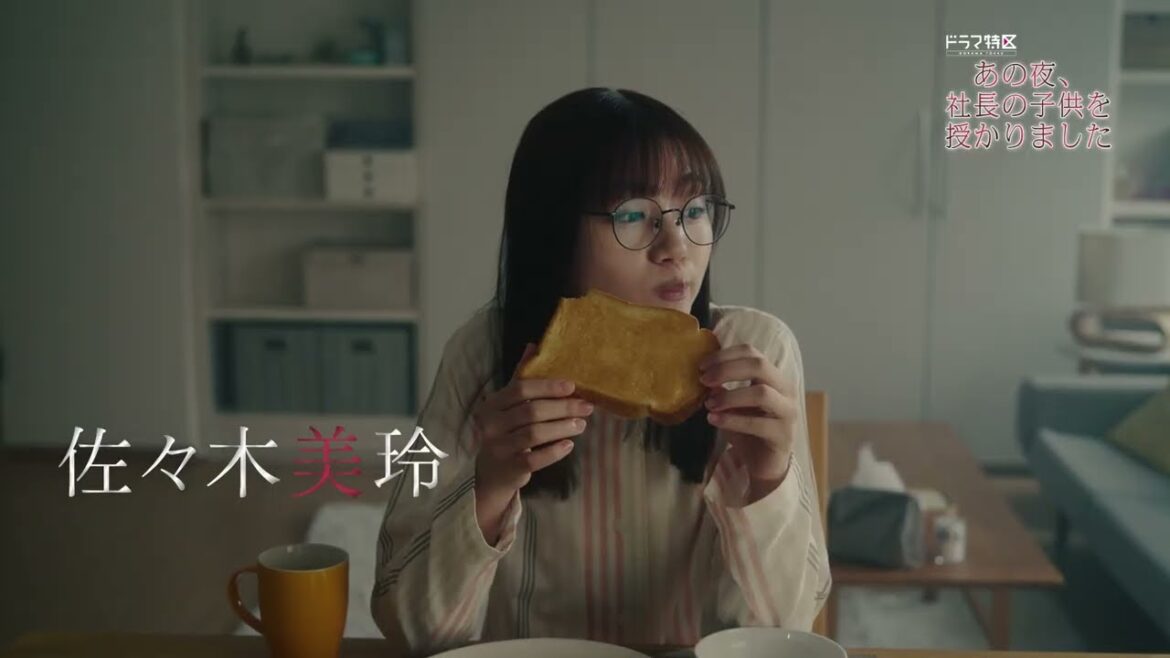 ドラマ特区「あの夜、社長の子供を授かりました」60秒予告映像解禁!4/16START