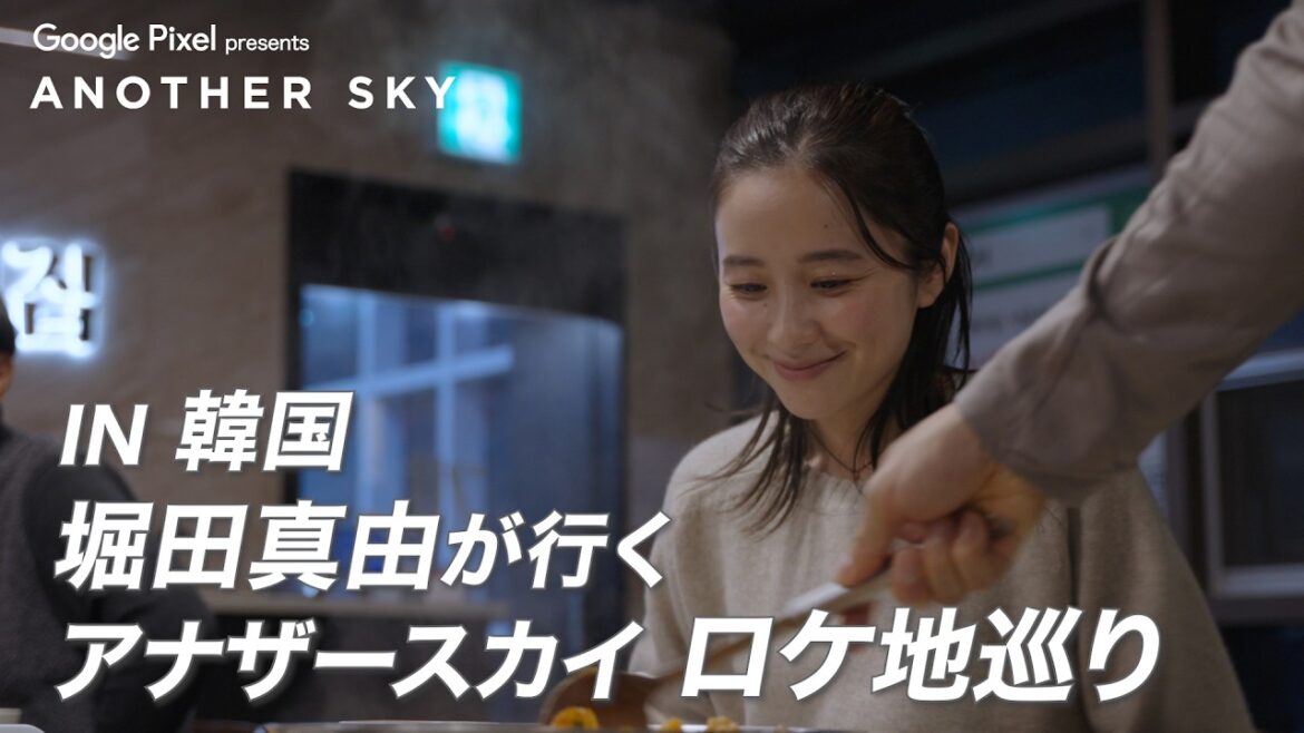 【地上波未公開】堀田真由が行くアナザースカイロケ地巡り IN 韓国