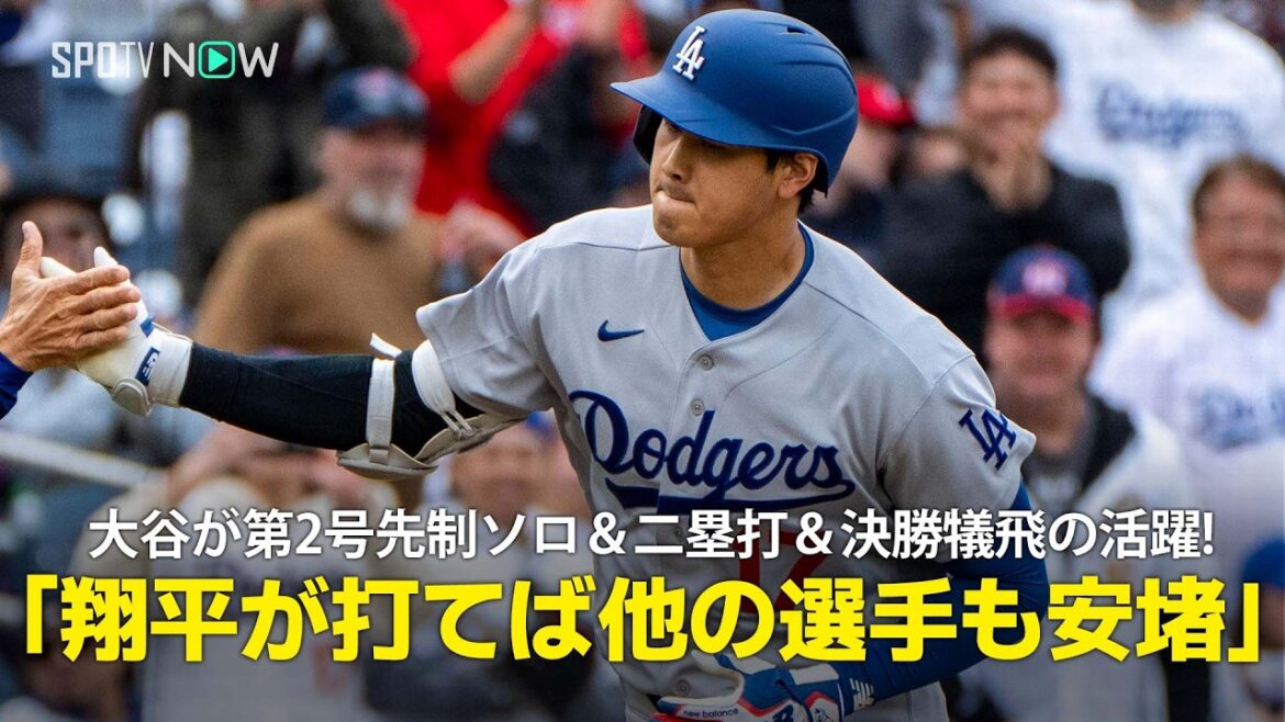 【現地実況】大谷翔平が第2号先制ソロ&二塁打&決勝犠飛の活躍!「翔平が打つことで他の選手も安堵の息を漏らすことができる」