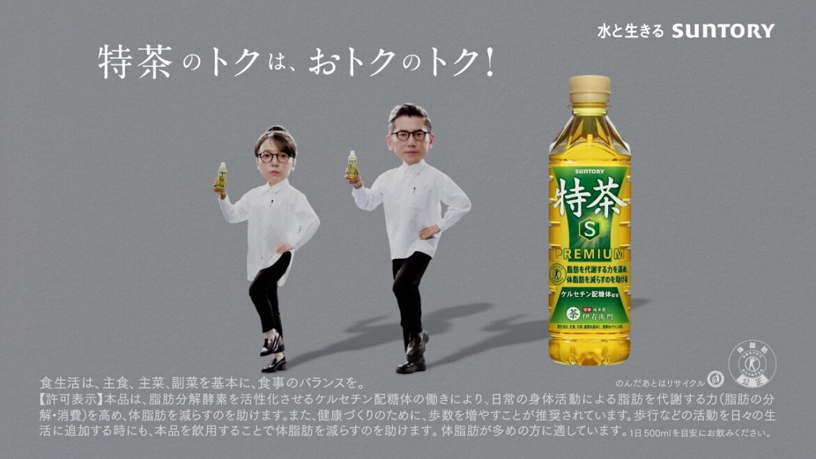 サントリー緑茶 伊右衛門 特茶『特茶研究所 テクテク歩く』篇 15秒 本木雅弘 上白石萌音 サントリーCM