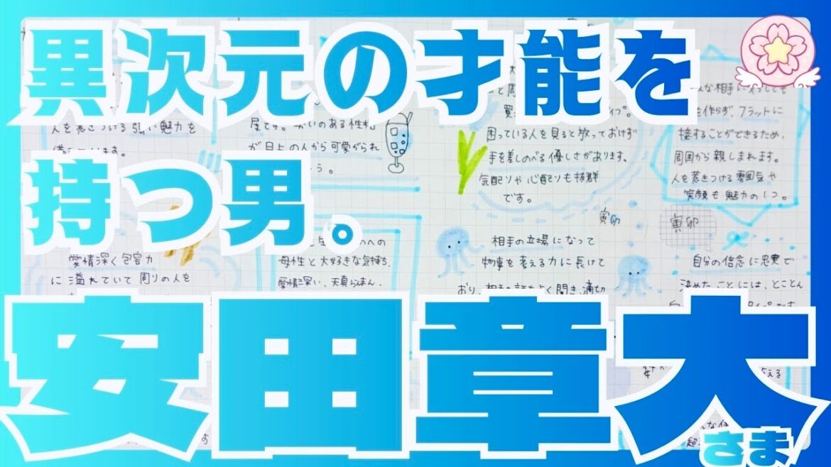 安田章大さんの命式、実はかなり特殊です【四柱推命、数秘で徹底解説!】