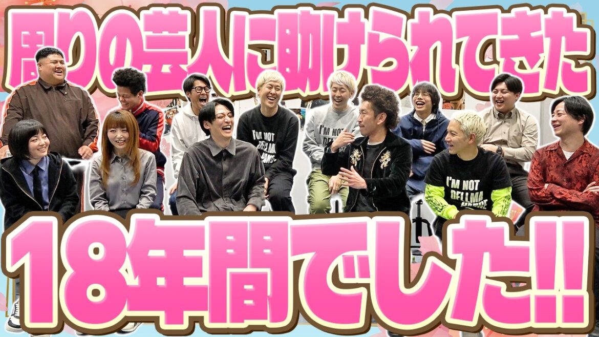 【ツートライブ】ツートライブマンゲキ卒業式!仲の良い芸人たちと思い出をクイズやビデオメッセージで振り返ります!【マンゲキ卒業記念】