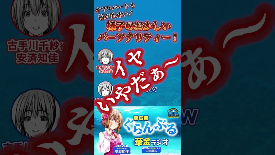 安済知佳さんと内田真礼さん、お互いの好きなところ #ぐらんぶる