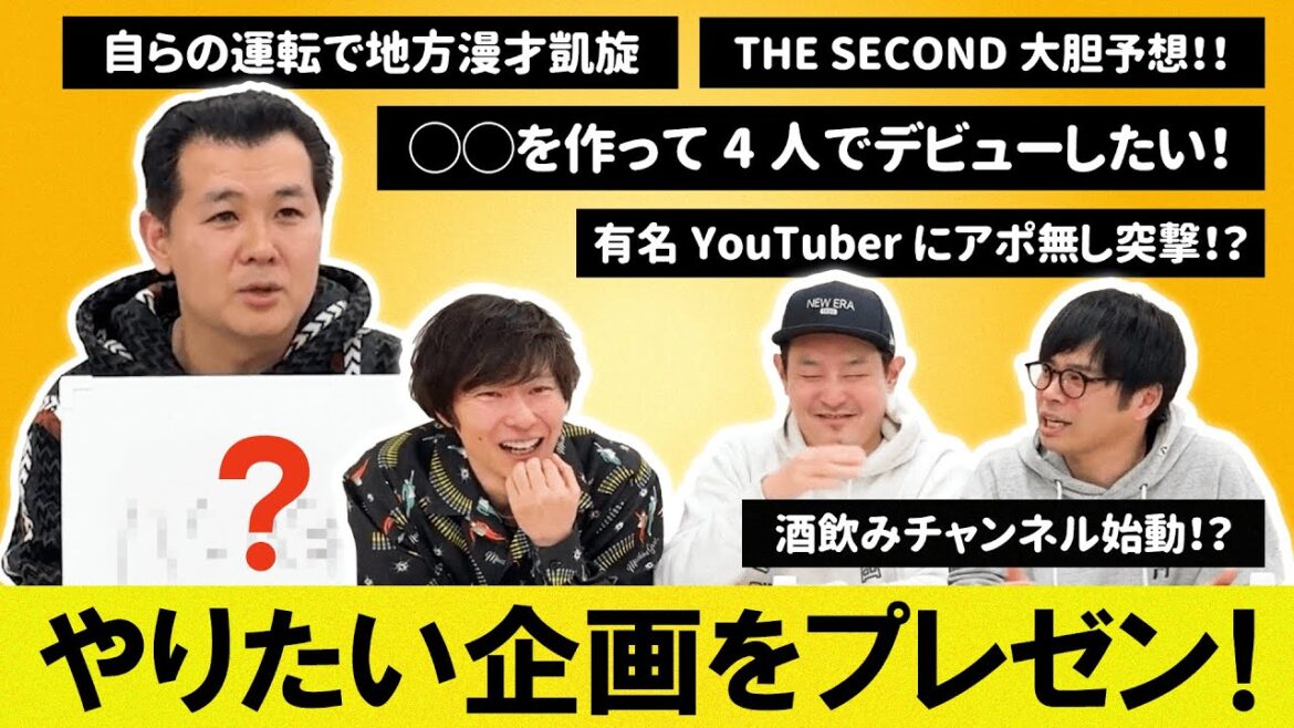 【企画会議】YouTubeでやりたいことをプレゼン!