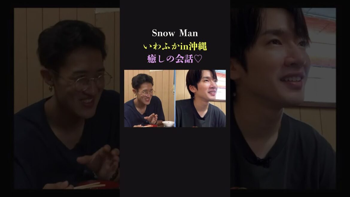 【いわふか】SnowMan 岩本照と深澤辰哉が沖縄に飲み込まれる