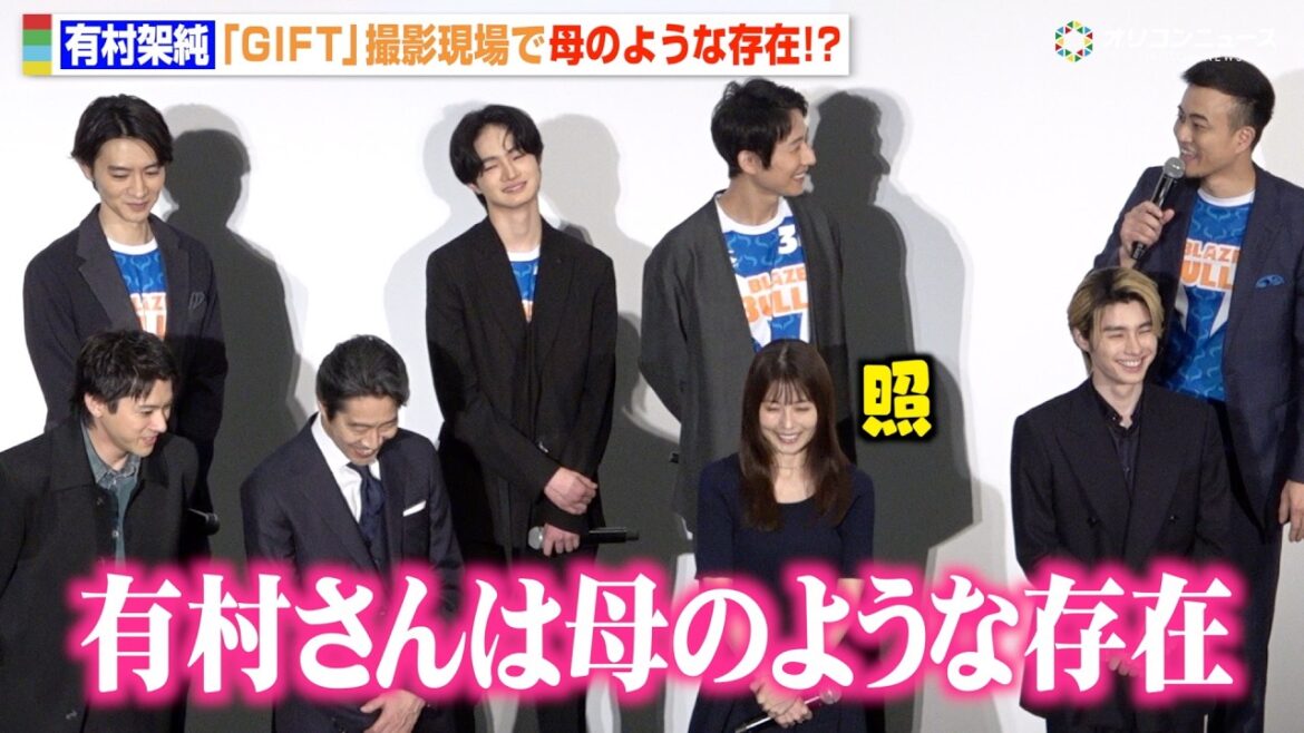 有村架純、日曜劇場『GIFT』撮影現場で“母のような存在”と暴露され照れ笑い 日曜劇場『GIFT』スペシャル舞台挨拶