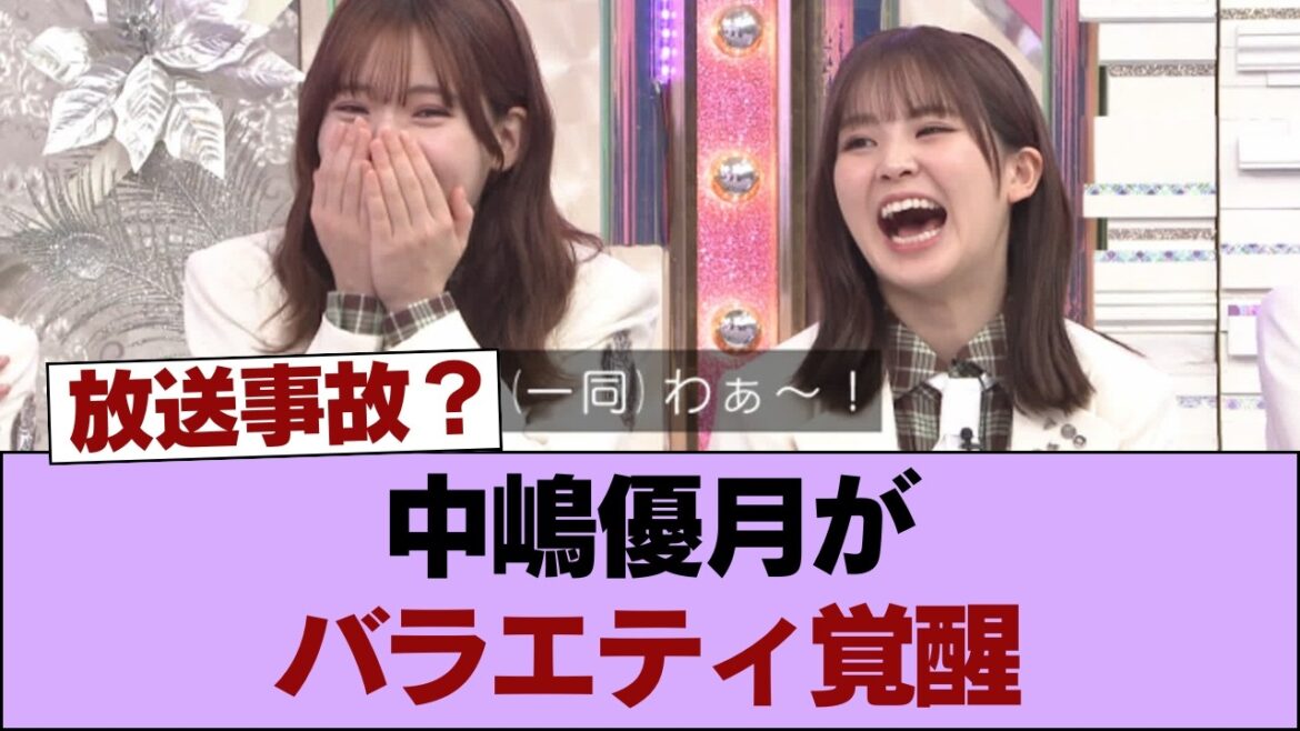 【神回】中嶋優月がバラエティ覚醒!大園玲との”悪魔的連携”で澤部を追い詰め爆笑不可避w #櫻坂46 #櫻坂46の家