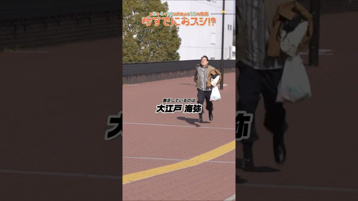 『#時すでにおスシ!?』メイキング📹噂の!?大江戸走り🏃♂️&みなと激走シーン裏側👀#松山ケンイチ #永作博美