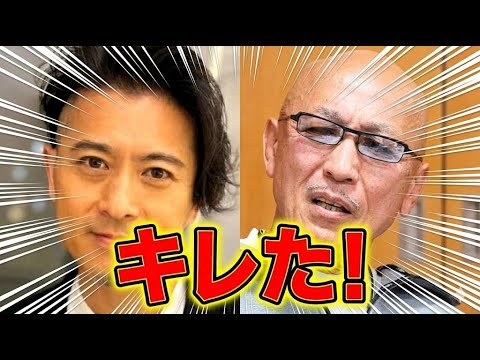 山口達也、大和龍門先生に苦言を呈される