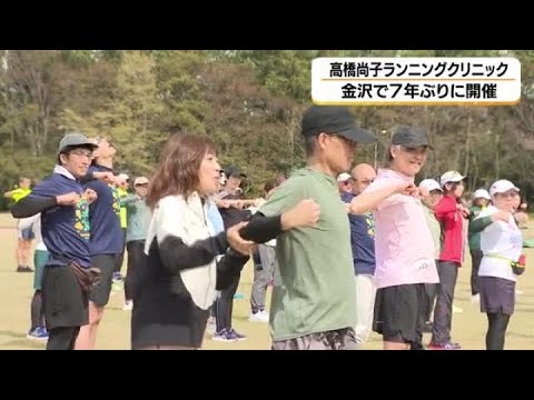 高橋尚子さんが市民ランナーに負担の少ない走り方のコツを伝授「目線・腕ふり・腰の位置」 (2026年4月5日)