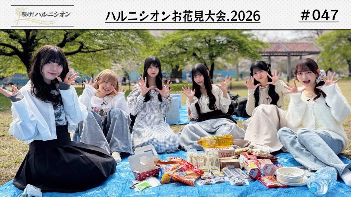 【今年も!!】ハルニシオンお花見大会 2026 -咲け!ハルニシオン#47-
