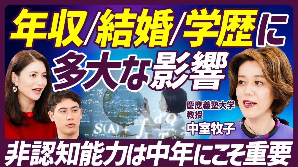 【受験のためにスポーツをやめさせてはいけない】将来の収入が上がる3つの非認知能力/学歴・収入・結婚に影響する/やり抜く力を伸ばすには?【EDUCATION SKILL SET】