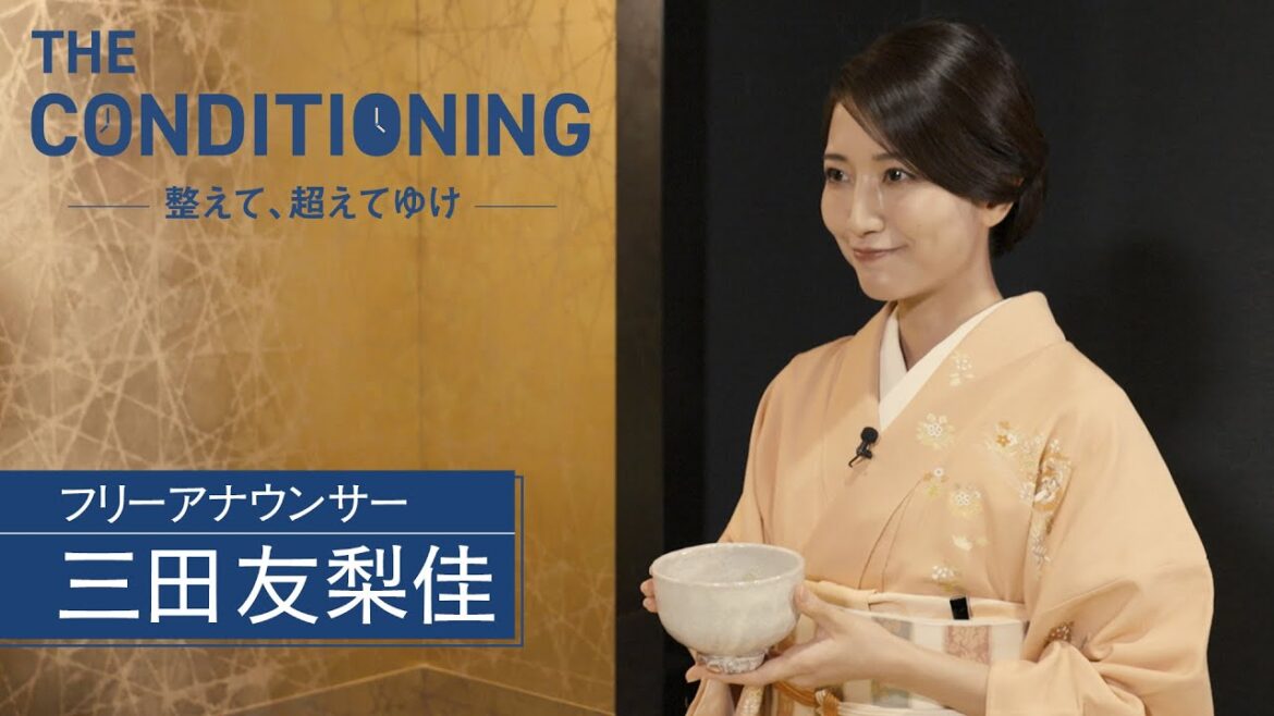 「THE CONDITIONING~整えて、超えてゆけ~」2026年4月2日放送分 三田友梨佳【公式】