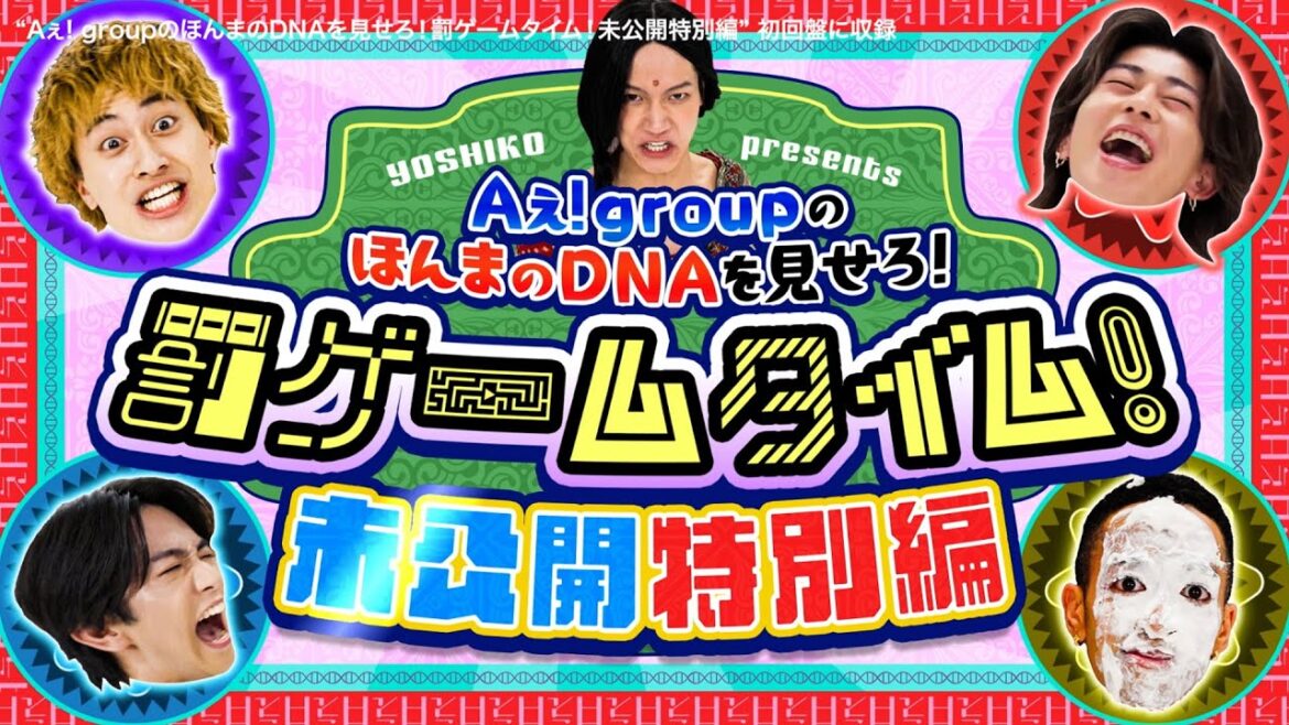 Aぇ! group【Aぇ! group LIVE TOUR 2025 D.N.A】 “Aぇ! groupのほんまのDNAを見せろ!罰ゲームタイム!未公開特別編” ダイジェスト