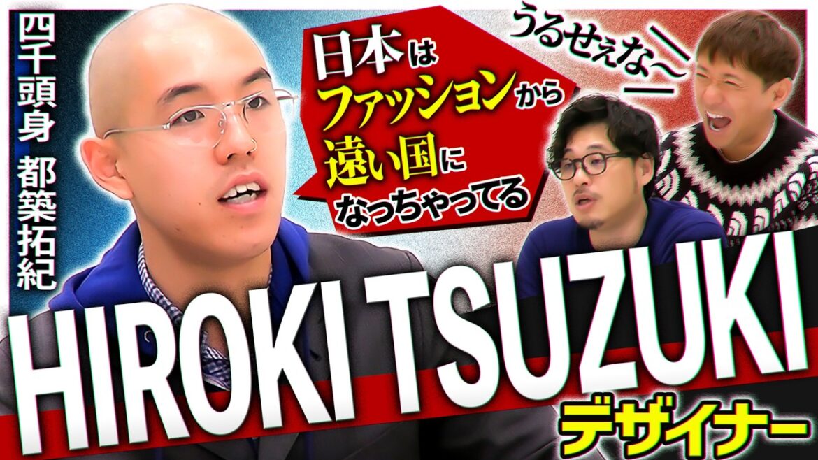 HIROKI TSUZUKI×アルコ&ピース ファッション対談! #108