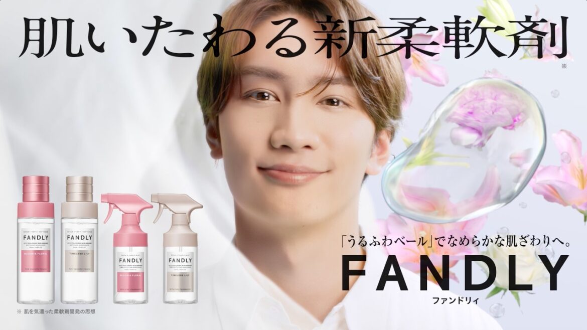【FANDLY(ファンドリィ)】WEB CM「肌いたわる新柔軟剤 FANDLY誕生」篇15秒