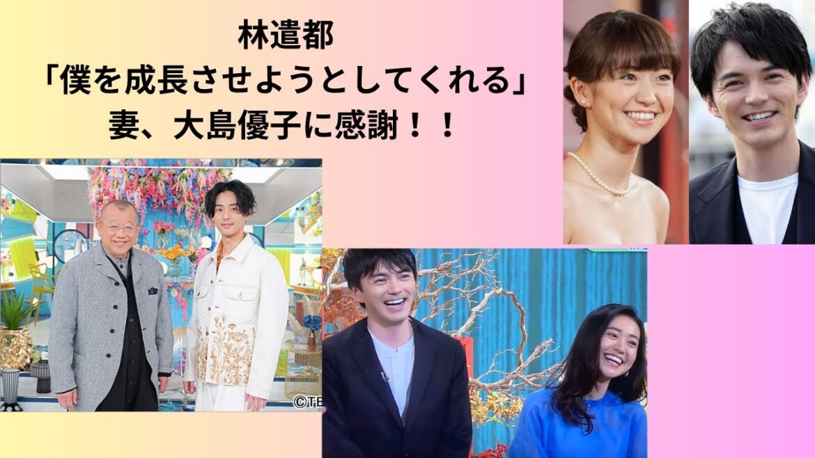 林遣都が「僕を成長させようとしてくれる」と妻に感謝!!