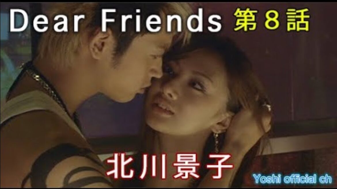 yoshi映画 主演「北川景子」Dear Friends 第8話【限定無料公開中】