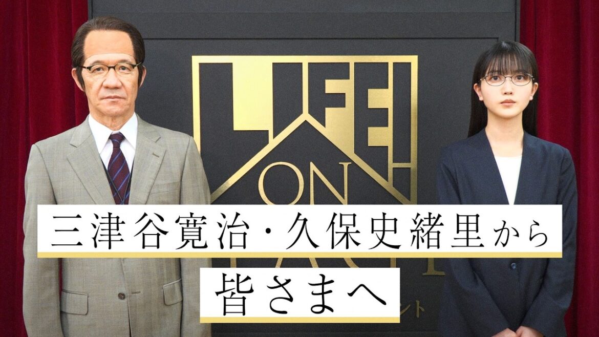 三津谷寛治・久保史緒里 から皆さまへ/LIFE! ON STAGE〜マーベラーに捧げるコント〜