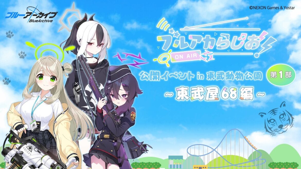 【ゲスト:藤井ゆきよ(カヨコ役)】ブルアカらじお!公開イベント in 東武動物公園 第1部 ~東武屋68~