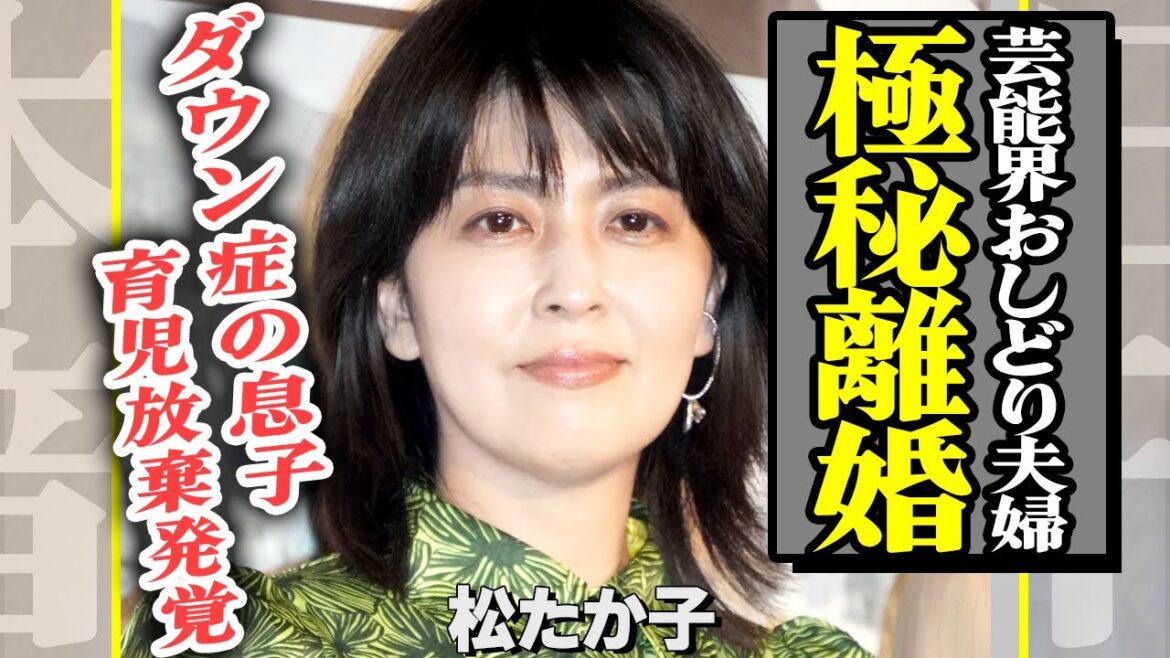 松たか子が極秘離婚してた真相!『しあわせな結婚』で活躍中の彼女が夫・佐橋佳幸との生活に終止符を打った理由が衝撃的…障害を持って生まれてきた子供を育児放棄してた!【芸能】