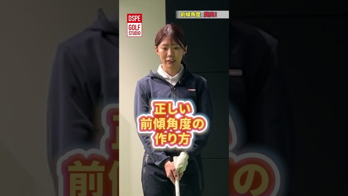 【レッスン】120切りのアドレス!完璧な前傾角度の極意!【120切りのための女子プロ講座#17】【伊藤きらら】【DSPE】#ゴルフレッスン動画#ゴルフスイング動画#女子プロ#女子ゴルフ