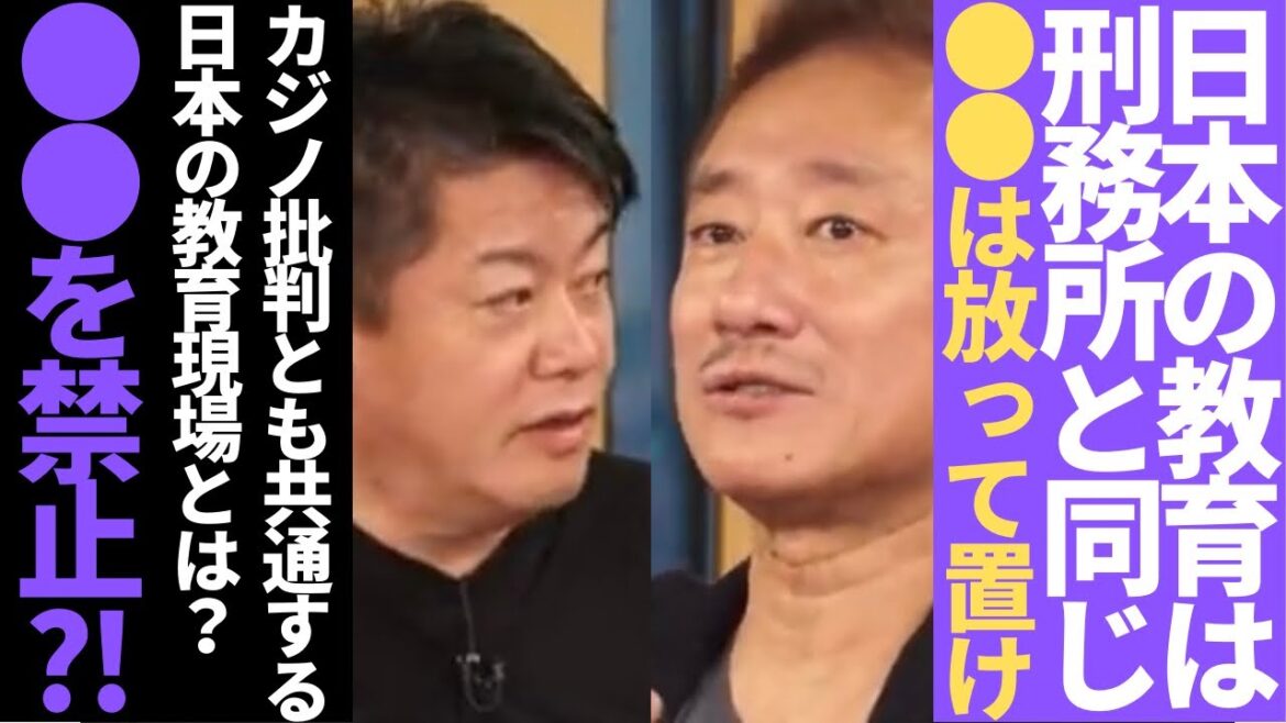 【ホリエモン×井川意高】カジノ批判と、日本の教育現場で起きた『●●禁止』に共通する考え方に警鐘。日本のカジノは通用するか?【堀江貴文 井川意高 NewsPicks HORIEONE 切り抜き】