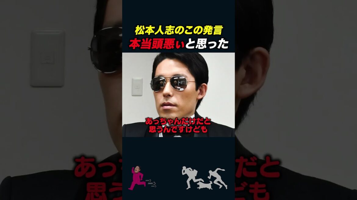 【岡田斗司夫】松本人志のこの発言本当頭悪いと思った【岡田斗司夫切り抜き/ダウンタウン/茂木健一郎/中田敦彦】#shorts