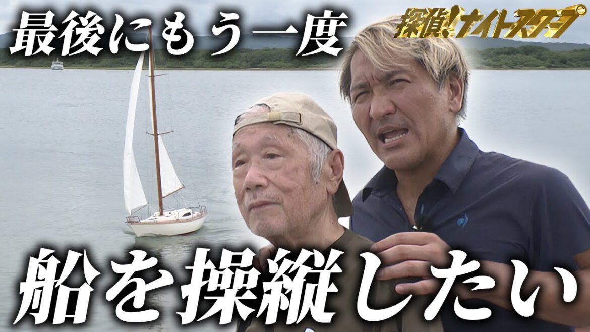 【感動】60年前に作った自作のラジコン船。故郷で最後の航海へ…