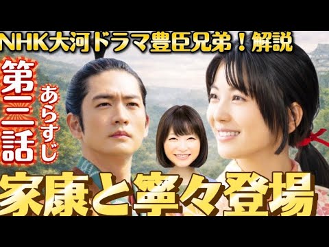 松下洸平さんの家康&浜辺美波さん寧々が登場NHK大河ドラマ【豊臣兄弟】第3話「決戦前夜」あらすじ解説、桶狭間の戦い前夜のエピソード!織田信長と豊臣秀吉の懐で草履を温めた話。ネタバレあり。