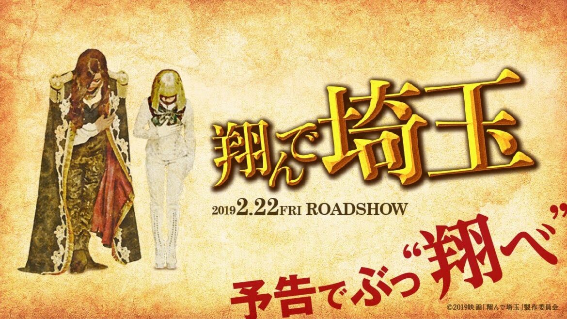 『テルマエ・ロマエ』の監督が贈るディスり合戦開幕! 映画『翔んで埼玉』予告編 /2月22日(金)公開