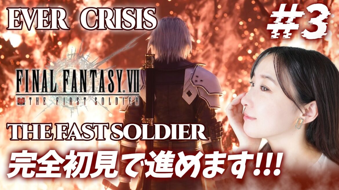 FF7🌟#3 完全初見でFIRSTSOLDIER進めます!《エバークライシス》FINAL FANTASY VII EVER CRISIS