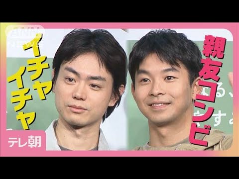 菅田将暉&仲野太賀“親友コンビ”でCM共演 息ぴったりトークでイチャイチャ(2025年4月4日)