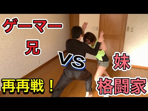 兄とプロ格闘家妹のプライドをかけた闘い。第3弾🔥ガチ相撲対決。