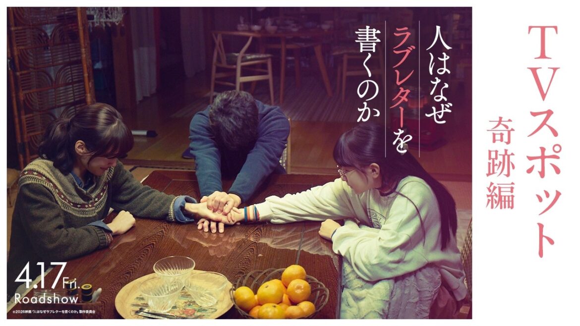 『人はなぜラブレターを書くのか』15秒映像 奇跡編|主題歌:Official髭男dism「エルダーフラワー」【4月17日(金)公開】